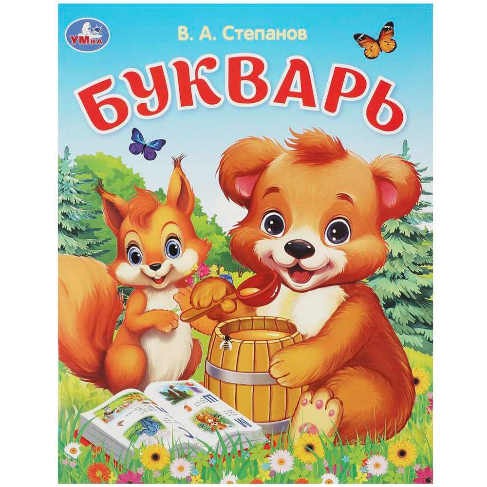 Книга Умка 9785506093237 Букварь. Степанов В. А. Азбука.