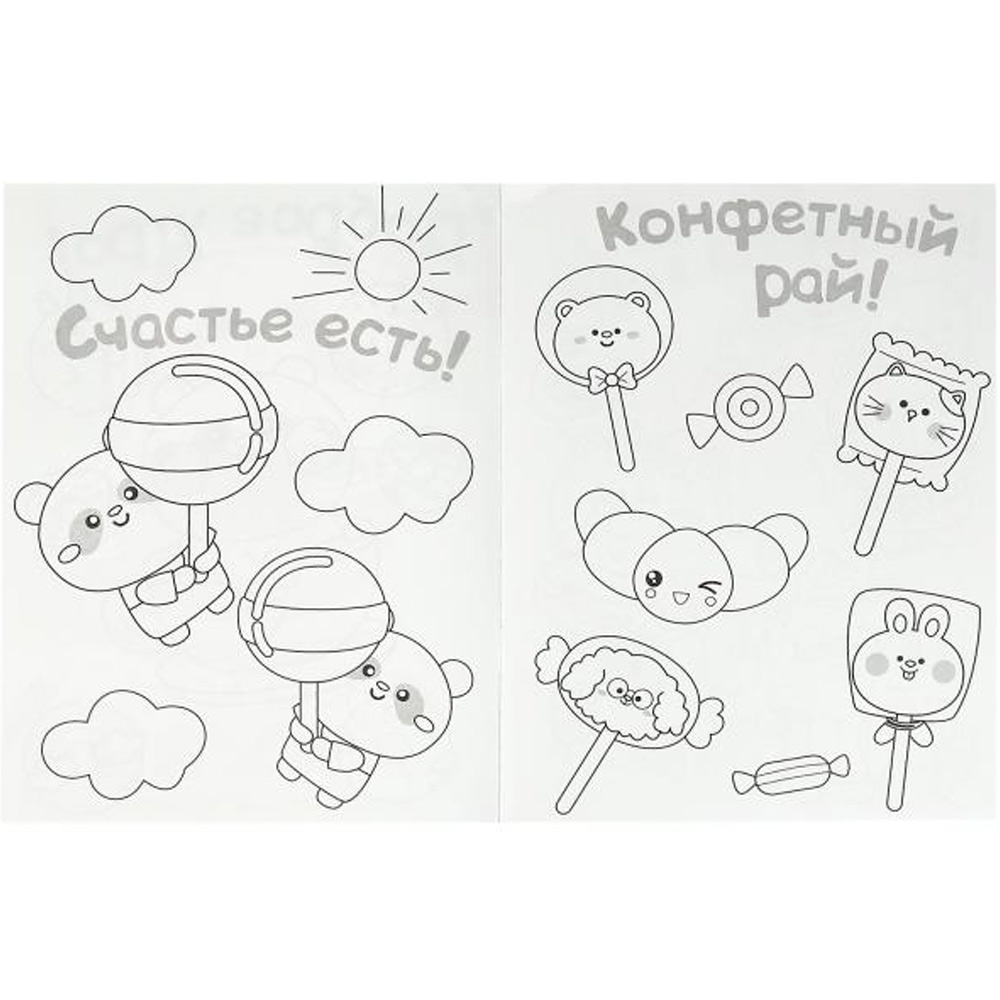 Раскраска 9785506087076 Аппетитные истории. Раскраска KAWAIi