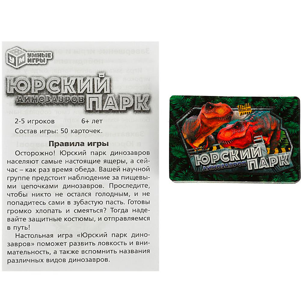 Игра Юрский парк динозавров. Карточная игра Дино 4650250563624