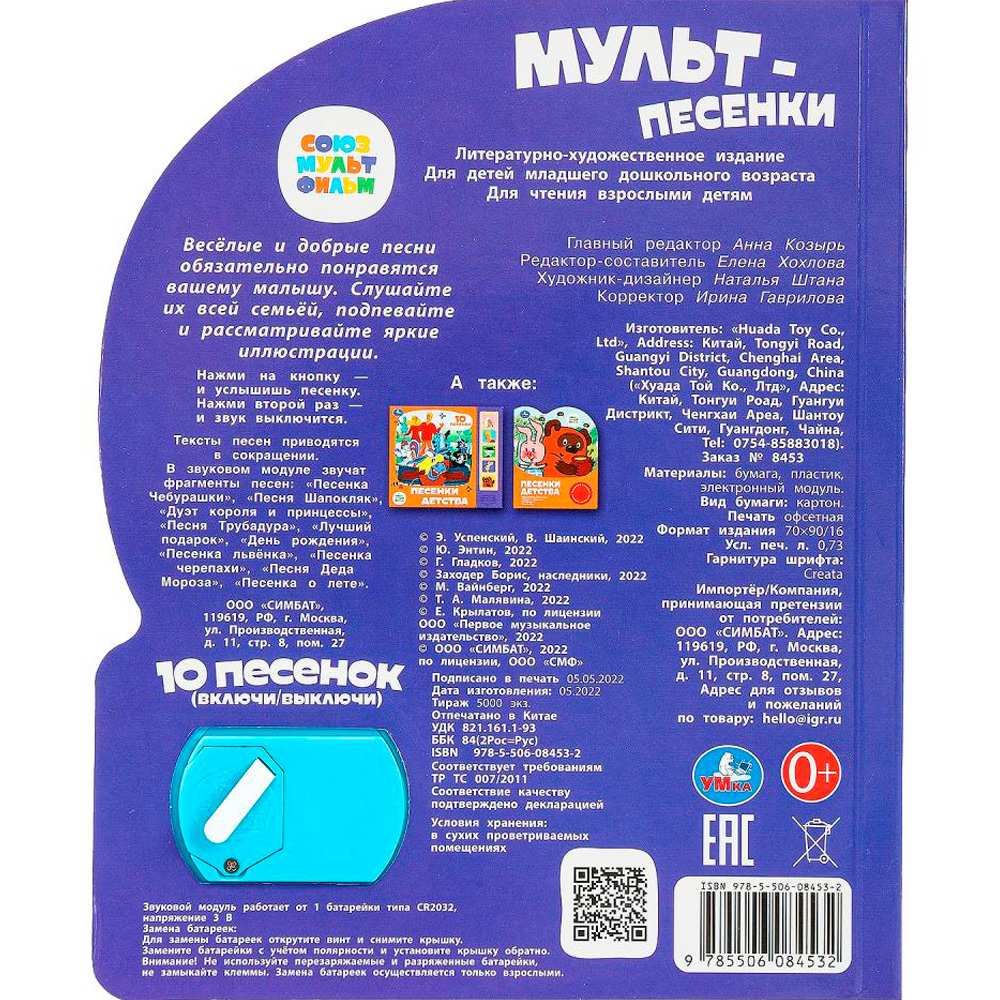 Книга Умка 9785506084532 Мульт-песенки СОЮЗМУЛЬТФИЛЬМ 1 кнопка 10 песен