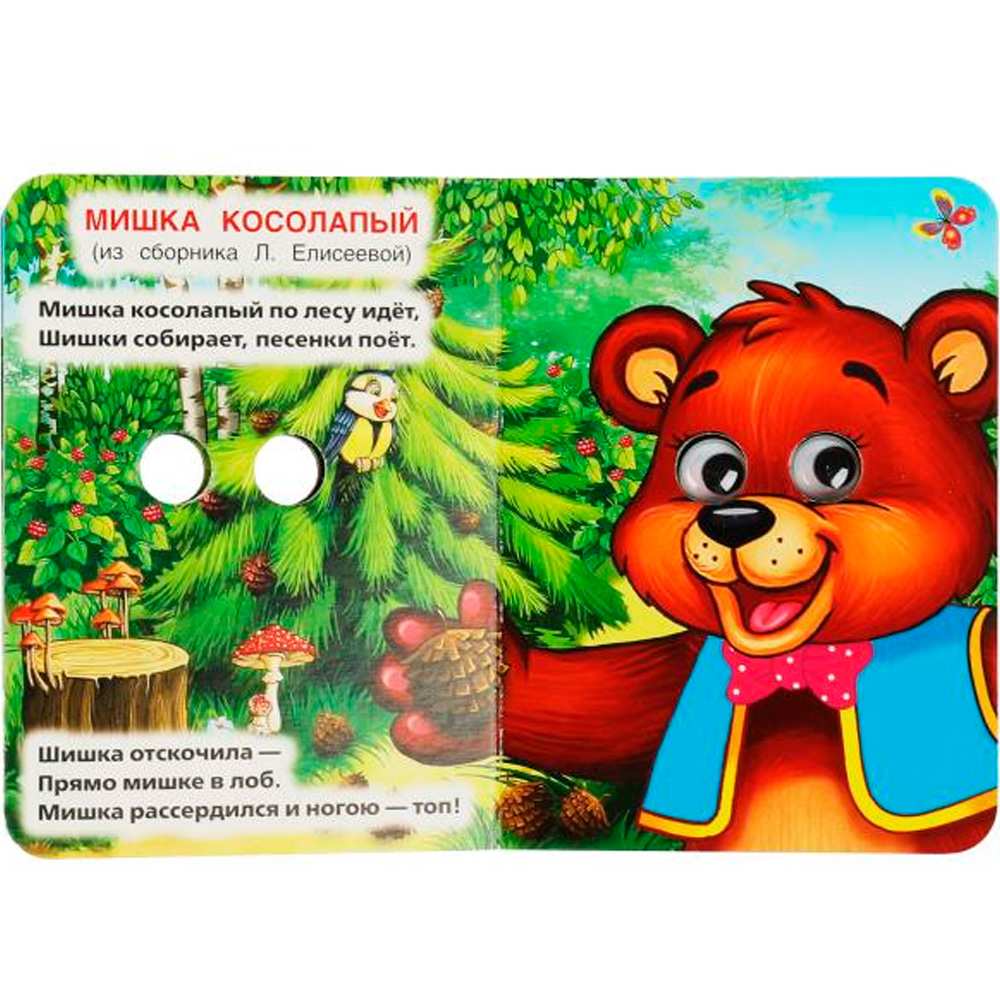 Книга Умка 9785506013518 Мишка косолапый.С глазками