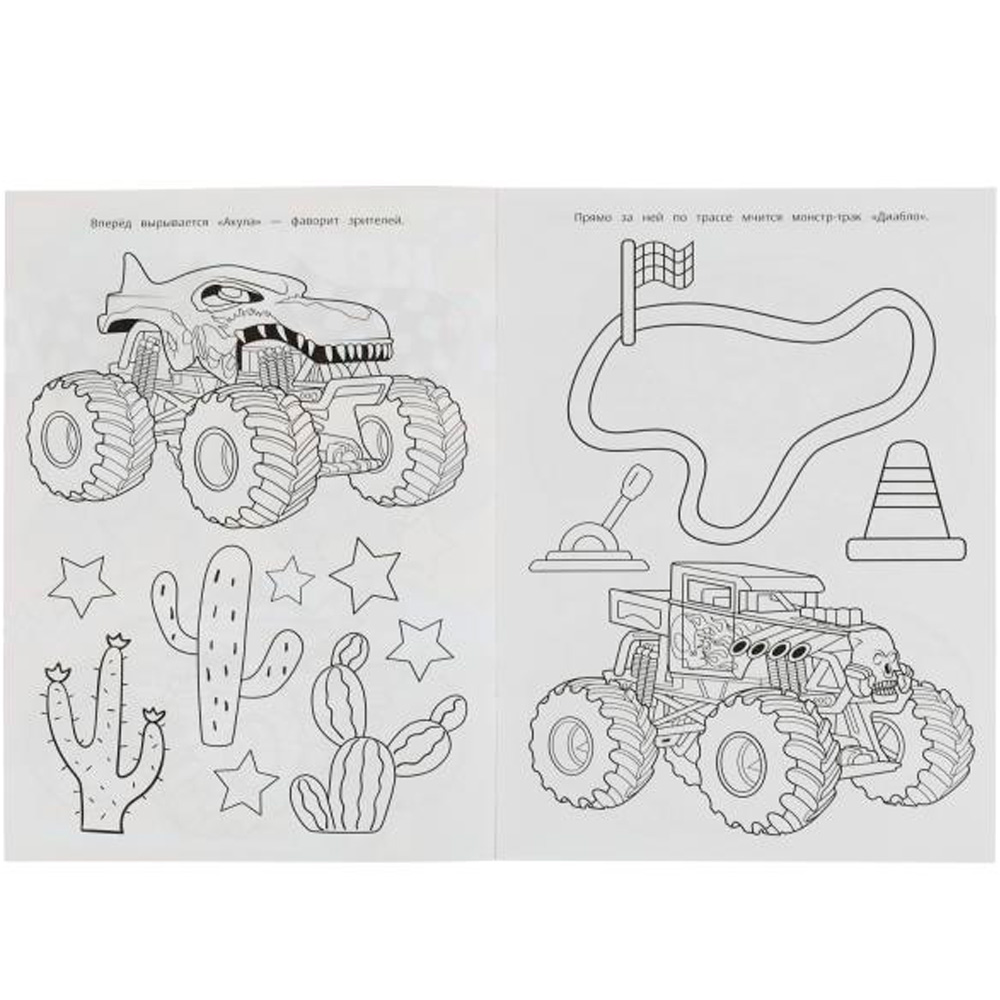 Раскраска 9785506078999 Гонки монстр-траков. Крейзи-раскраска /50/
