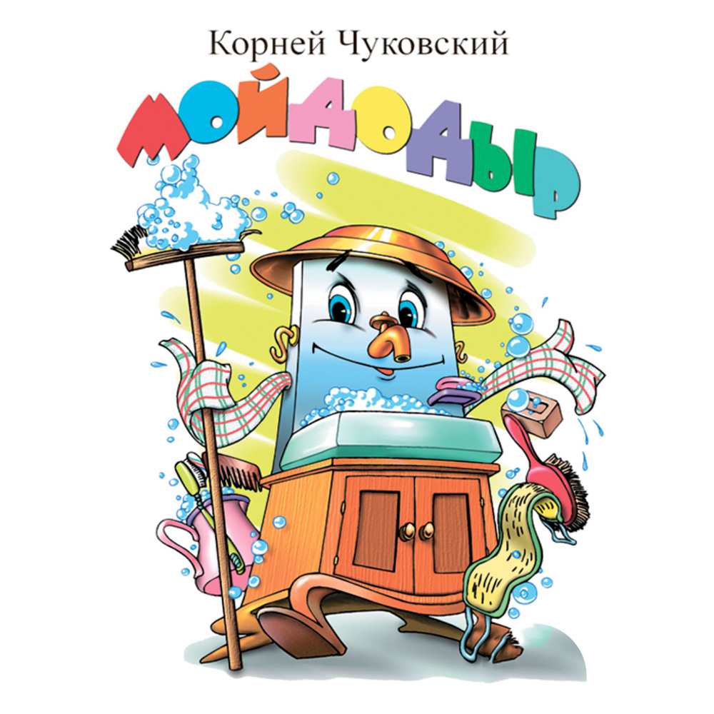 Книга ЦК Мини 978-5-378-02157-4 Мойдодыр(белый)