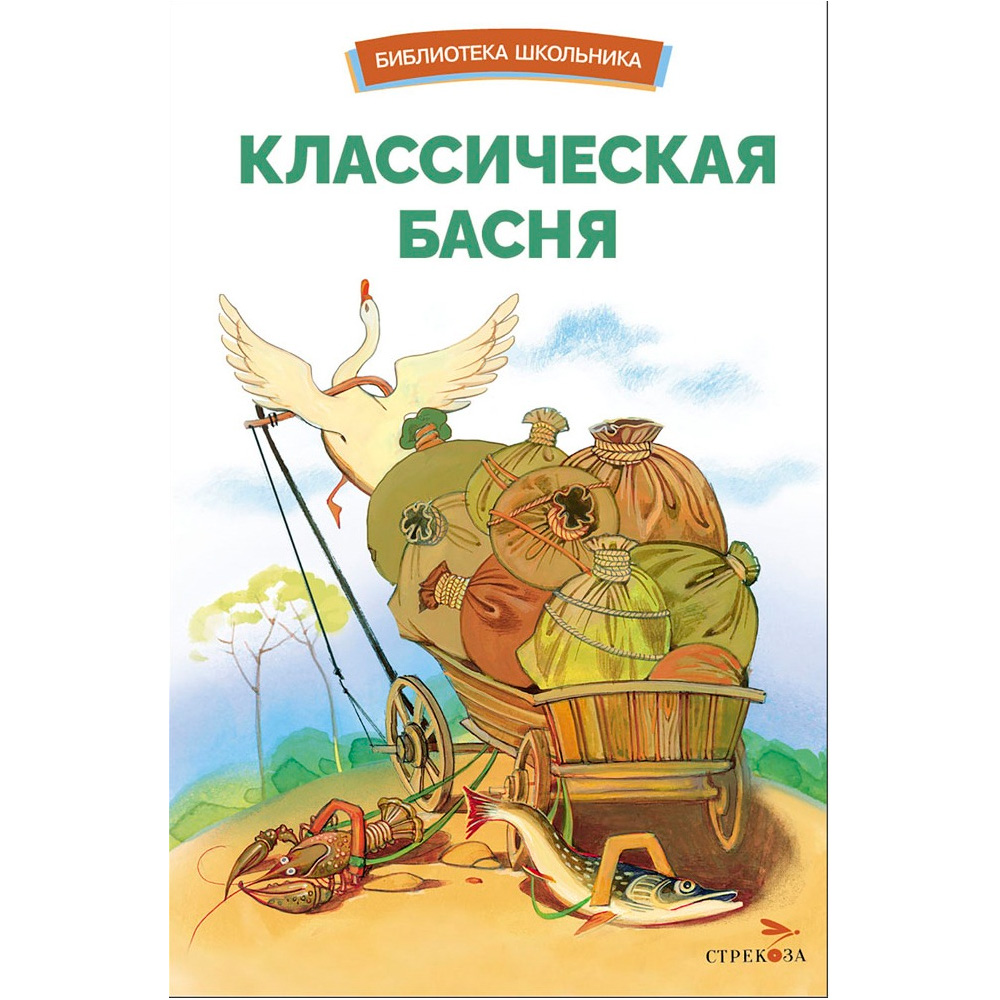 Книга 13056 Классическая басня