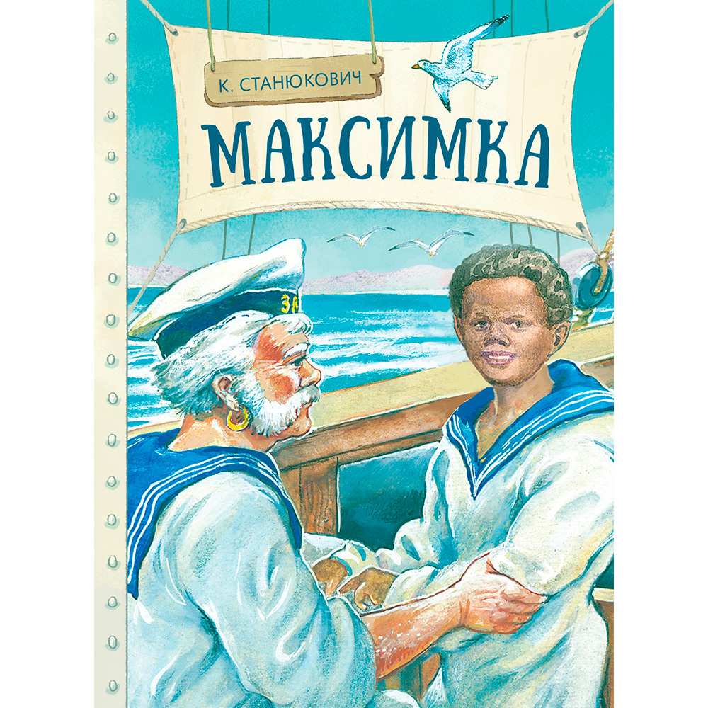 Книга 11406 Внек.Чтение. Максимка .