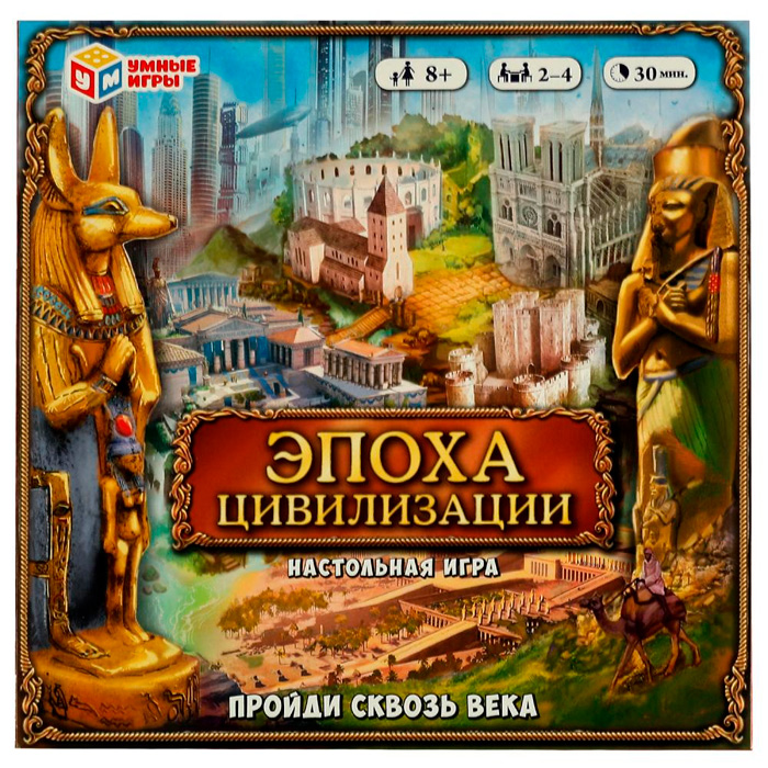 Игра Умка Эпоха цивилизации. Пройди сквозь века 4680107974297 /20/