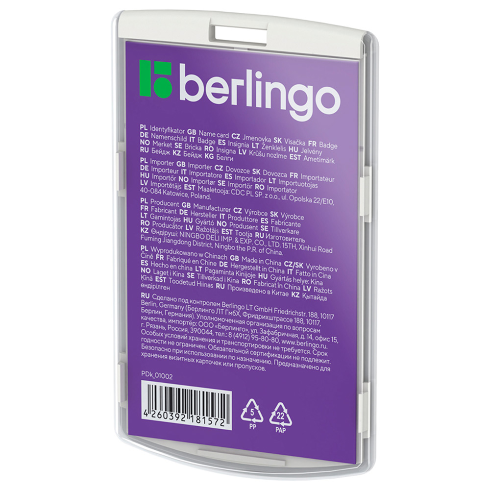 Бейдж вертикальный Berlingo ID 300 55*85мм,светло-серый,без держателя 350528.