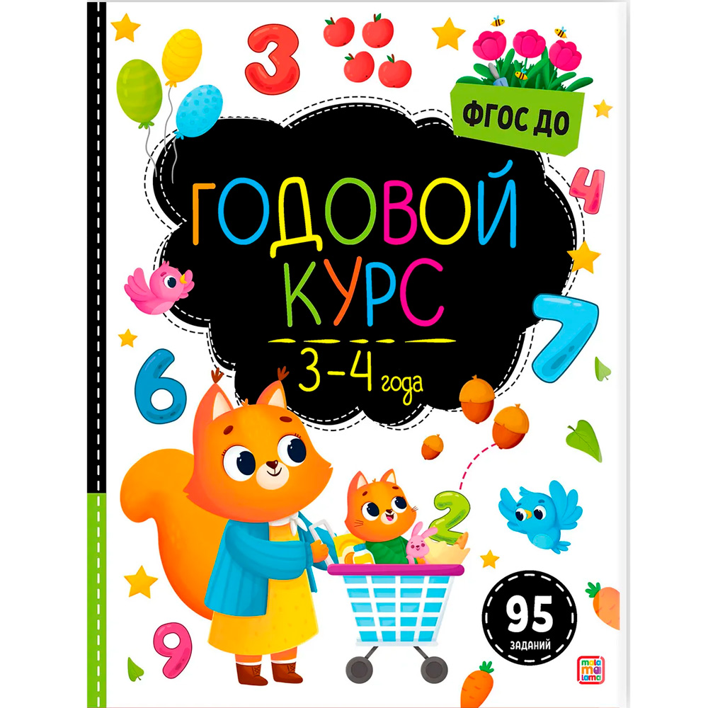 Книга 9785001349686 Маленький умник. Годовой курс. 3-4 года