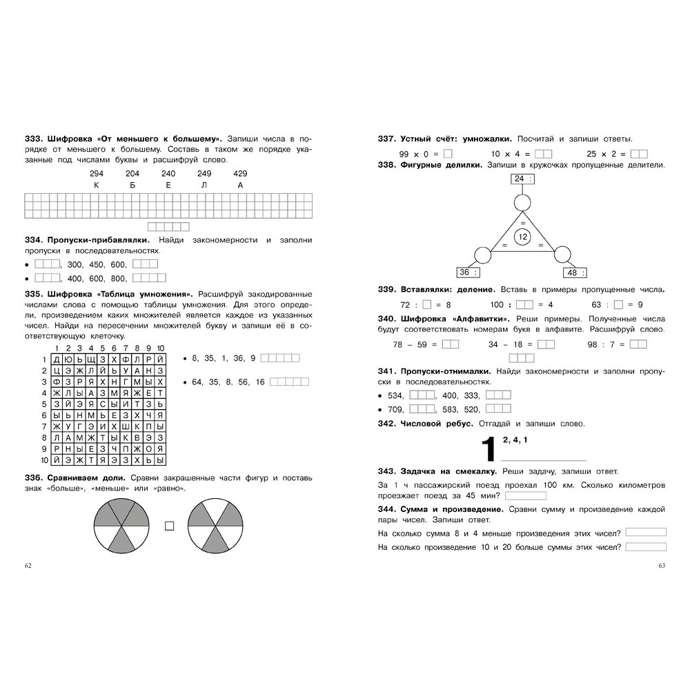 Книга 11750 500 заданий на каникулы. 3 класс Математика. Упражнения, головоломки, ребусы, кроссворды