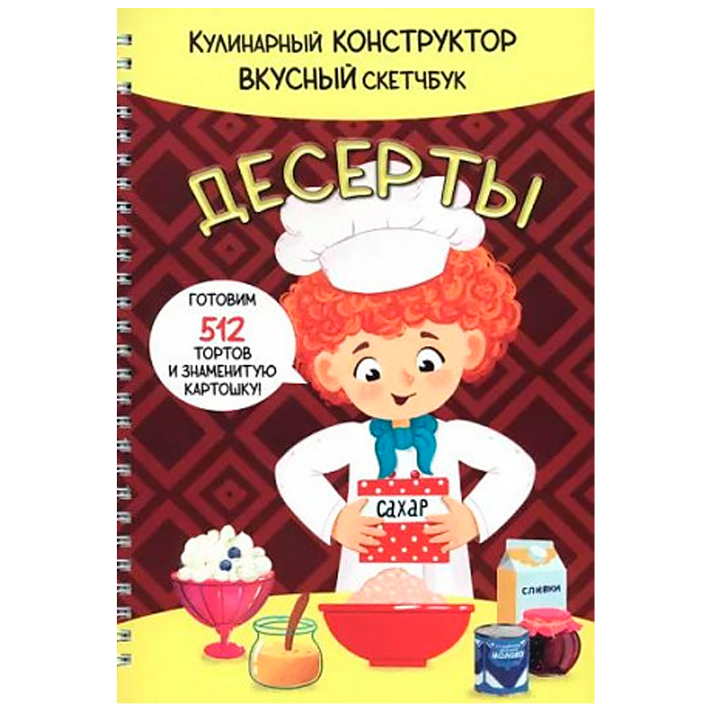 Книга 978-5-907-38881-9 КукБук. ДЕСЕРТЫ