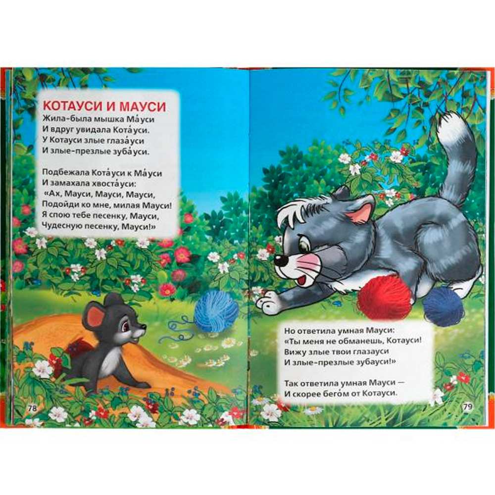 Книга Умка 9785506081166 50 стихов о животных. 50 сказок /24/