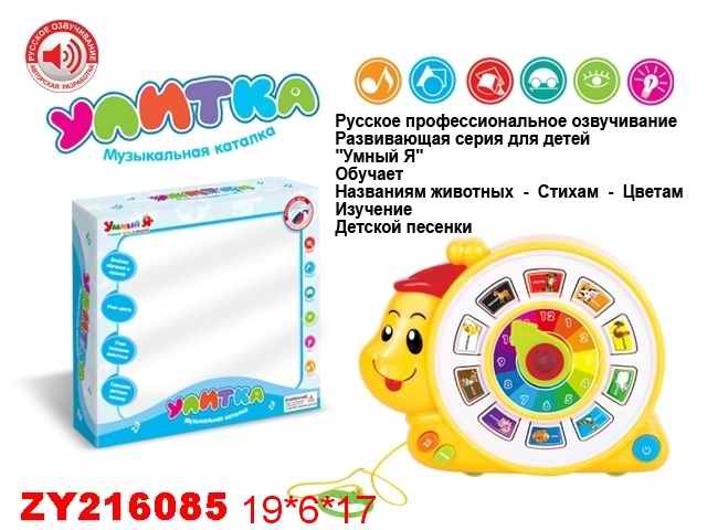 Игрушка на батарейках 0061Е-ZYE Улитка