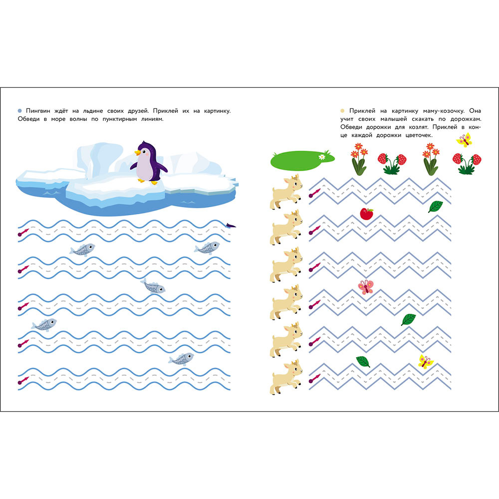 Прописи 12646 с наклейками.Подготовка к школе .Дорожки и линии