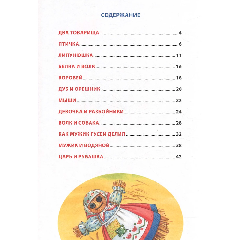 Книга 978-5-378-28778-9 Дюжина.Лев Толстой.Рассказы,сказки и были 7БЦ 