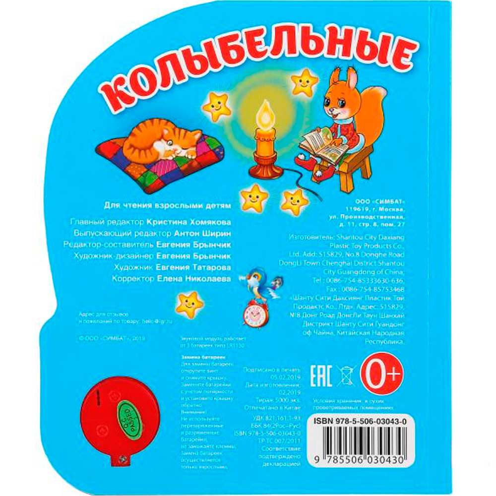 Книга Умка 9785506030430 Колыбельные. 1 кнопка 3 песенки