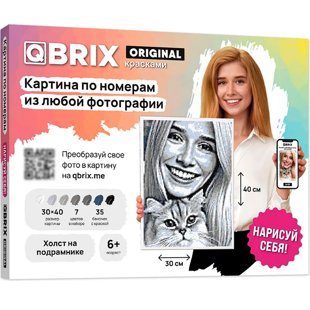Набор ДТ Картина по номерам из любой фотографии QBRIX ORIGINAL 30×40 40030