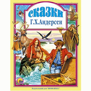 Книга 978-5-94582-037-1 Сказки Андерсена