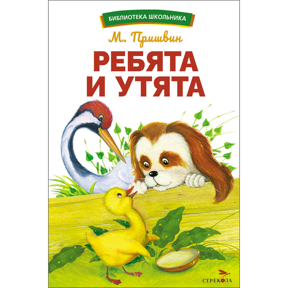 Книга 12524 Ребята и утята