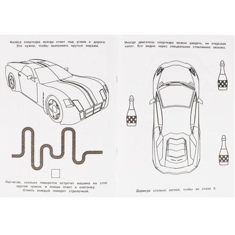 Раскраска 9785506068716 Спортивные машины.Раскраска с фольгой