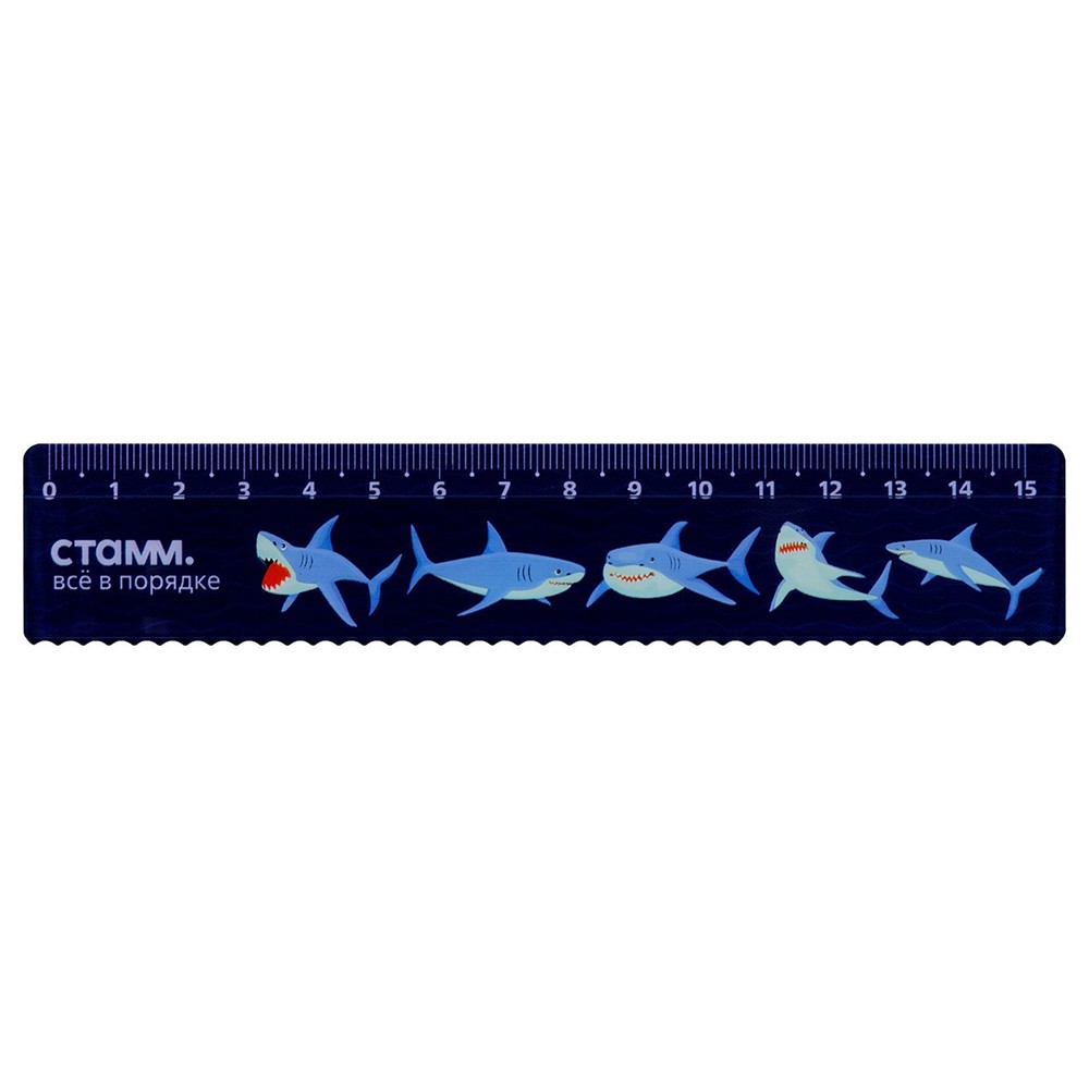 Линейка пластик 15см СТАММ Акулы с волнистым краем, 366430