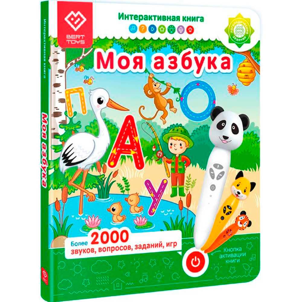 Книга-дополнение к игрушке для запуска и постановки речи. «Моя Азбука» FD505