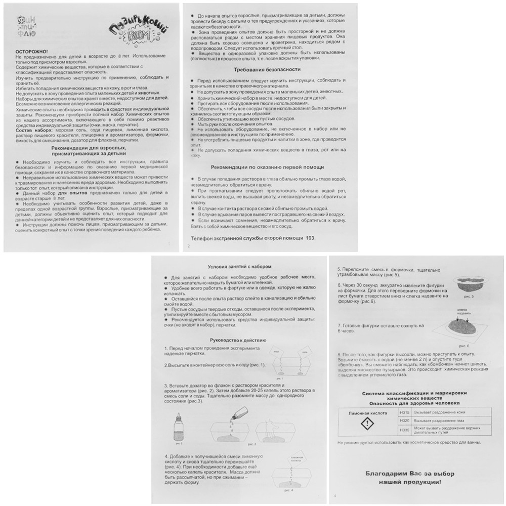 Набор Химические опыты.Пузырьковый BOOM Звёздный десант Опв-006 Фин-ти-Флю