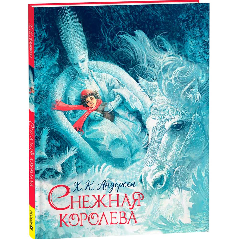 Книга 978-5-353-11106-1 Андерсен Х.-К. Снежная королева (илл. Ненова)