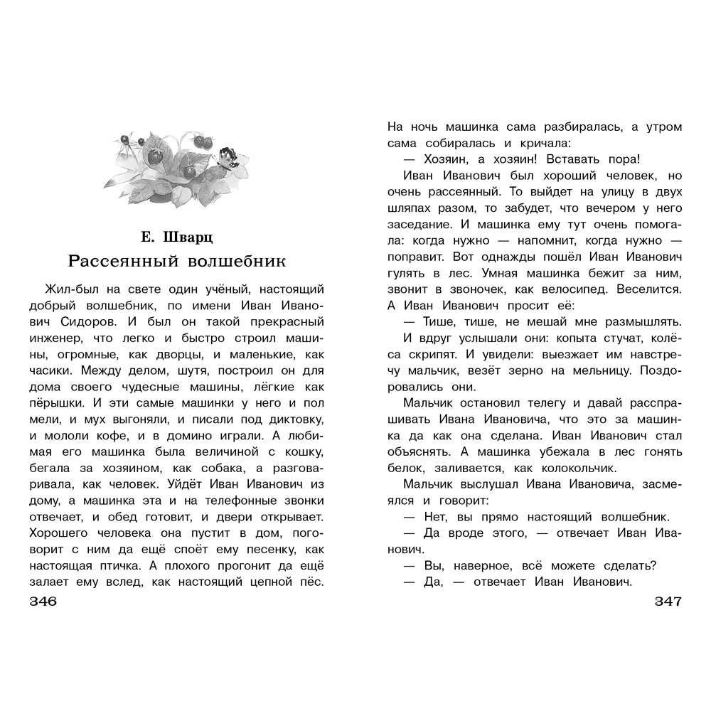 Книга 3894 Полная Библиотека внекл. чтения. 3-4 класс