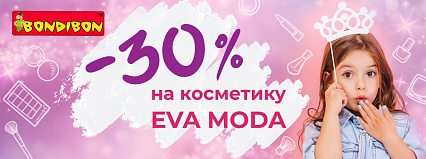 АКЦИЯ! Скидка 30% на косметику Eva Moda! Спешите!